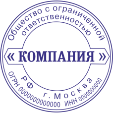 Печать организации ORG-100