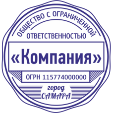 Печать организации ORG-101