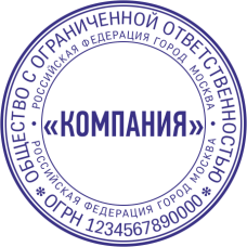 Печать организации ORG-11