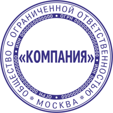 Печать организации ORG-14