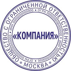 Печать организации ORG-15