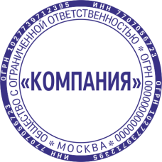 Печать организации ORG-16