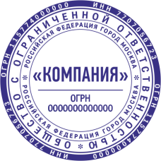 Печать организации ORG-18
