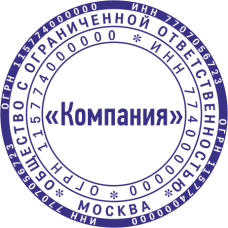 Печать организации ORG-19