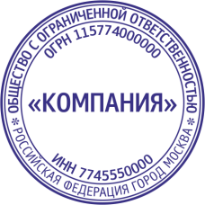 Печать организации ORG-2