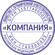 Печать организации ORG-20