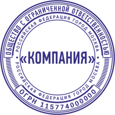 Печать организации ORG-21