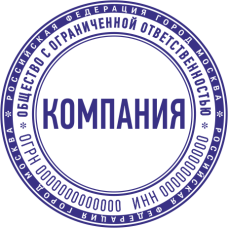 Печать организации ORG-22