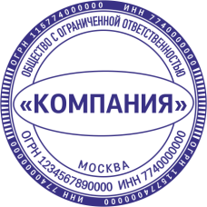 Печать организации ORG-23