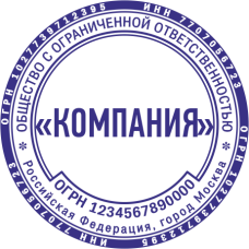 Печать организации ORG-26