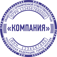Печать организации ORG-27