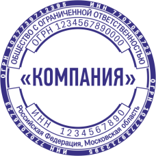 Печать организации ORG-28