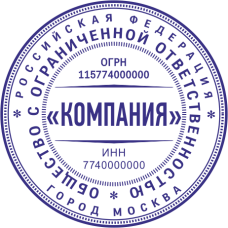 Печать организации ORG-29