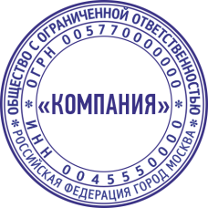Печать организации ORG-3