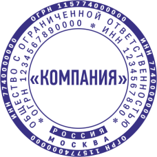 Печать организации ORG-30