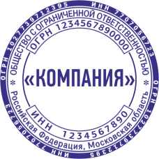 Печать организации ORG-31
