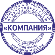 Печать организации ORG-32