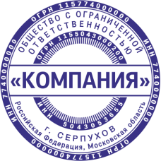 Печать организации ORG-34