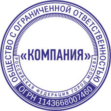 Печать организации ORG-36