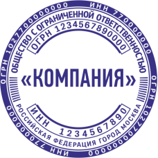Печать организации ORG-37