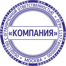 Печать организации ORG-39
