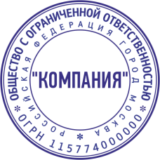 Печать организации ORG-4