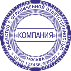 Печать организации ORG-40