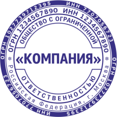 Печать организации ORG-41
