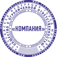 Печать организации ORG-42