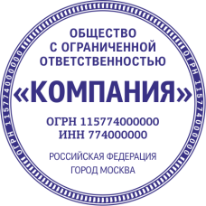 Печать организации ORG-43