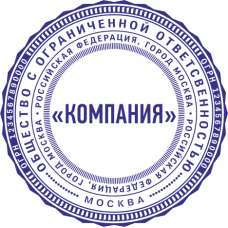 Печать организации ORG-45