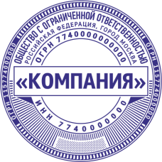 Печать организации ORG-46