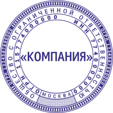Печать организации ORG-47