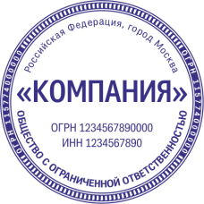 Печать организации ORG-48