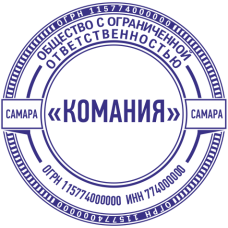 Печать организации ORG-49