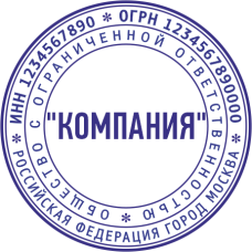 Печать организации ORG-5