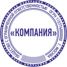 Печать организации ORG-50