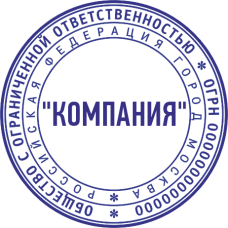 Печать организации ORG-6