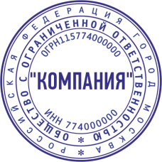 Печать организации ORG-7