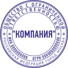 Печать организации ORG-8