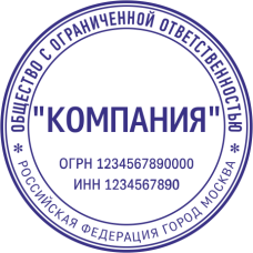 Печать организации ORG-9