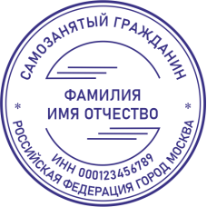 Печать самозанятого гражданина SZ-102