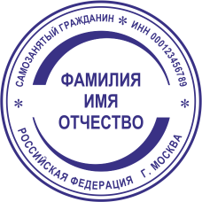 Печать самозанятого гражданина SZ-103