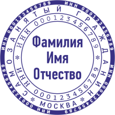 Печать самозанятого гражданина SZ-18