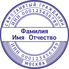 Печать самозанятого гражданина SZ-19