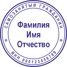 Печать самозанятого гражданина SZ-24