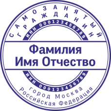 Печать самозанятого гражданина SZ-25