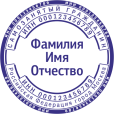 Печать самозанятого гражданина SZ-27