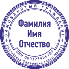 Печать самозанятого гражданина SZ-28