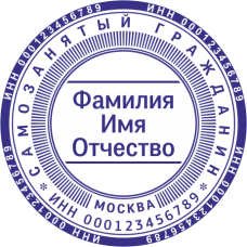 ​​​​​​​Печать самозанятого гражданина SZ-37